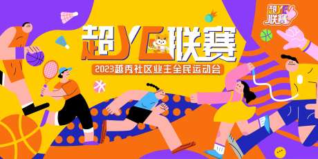 全民运动会主画面背景板-采灵感-https://www.cailinggan.com/