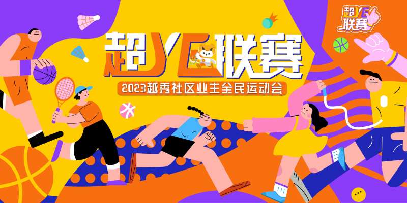 全民运动会主画面背景板-采灵感-cailinggan.com