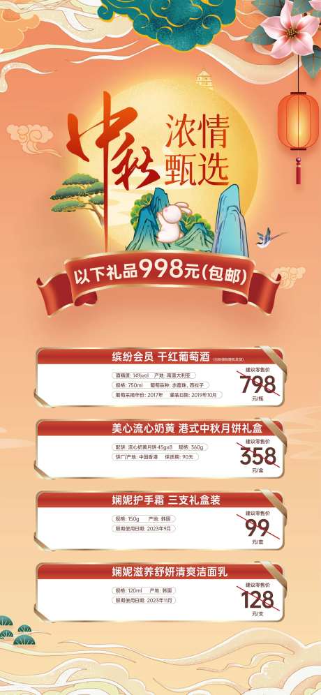 中秋浓情促销海报-采灵感-https://www.cailinggan.com/
