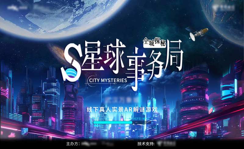 S星球解谜主视觉-采灵感-cailinggan.com