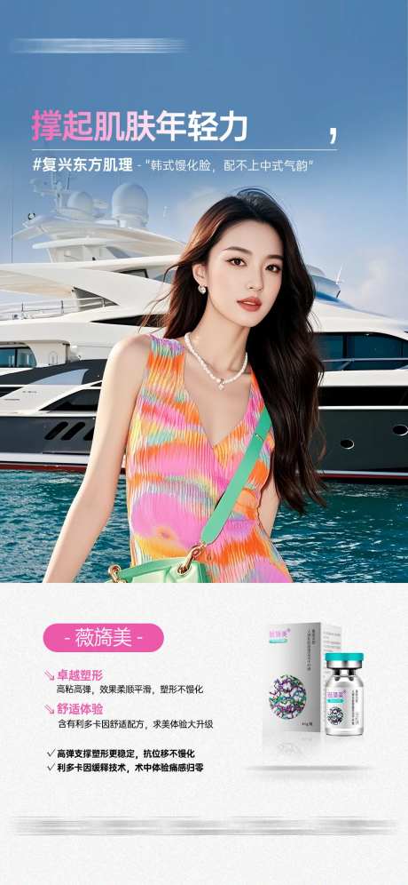 医美夏日胶原直补-采灵感-https://www.cailinggan.com/