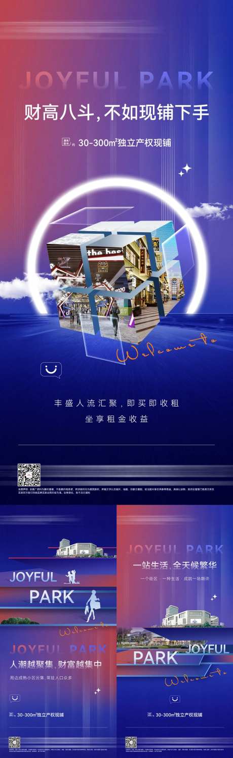 商铺销售价值点海报-采灵感-https://www.cailinggan.com/