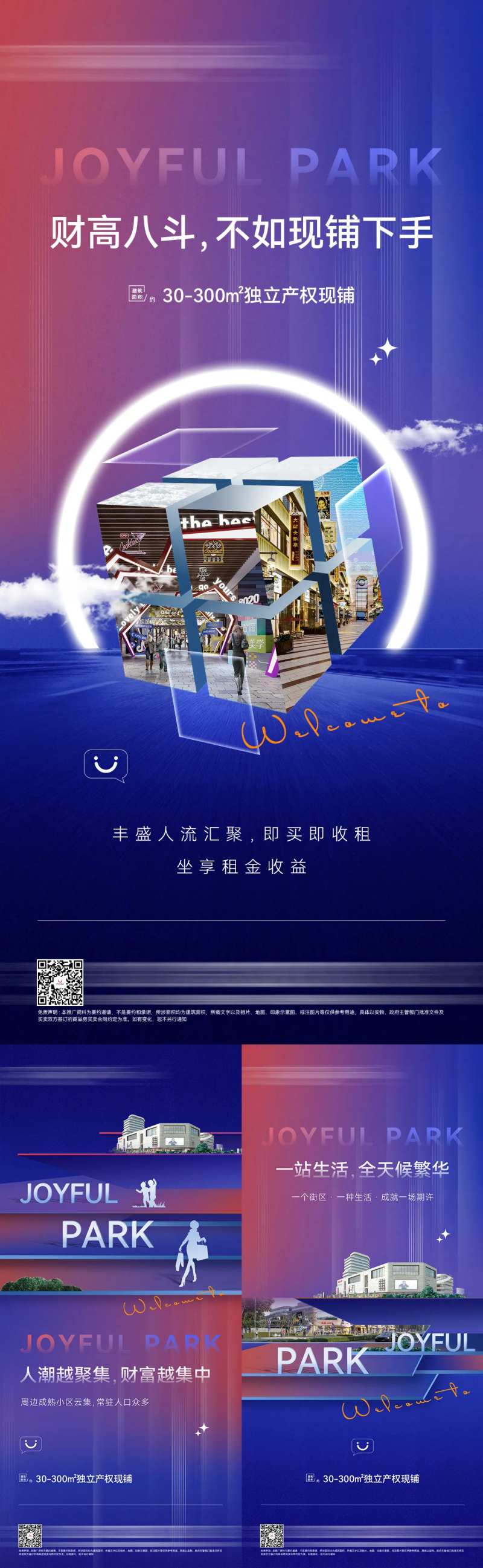 商铺销售价值点海报-采灵感-cailinggan.com