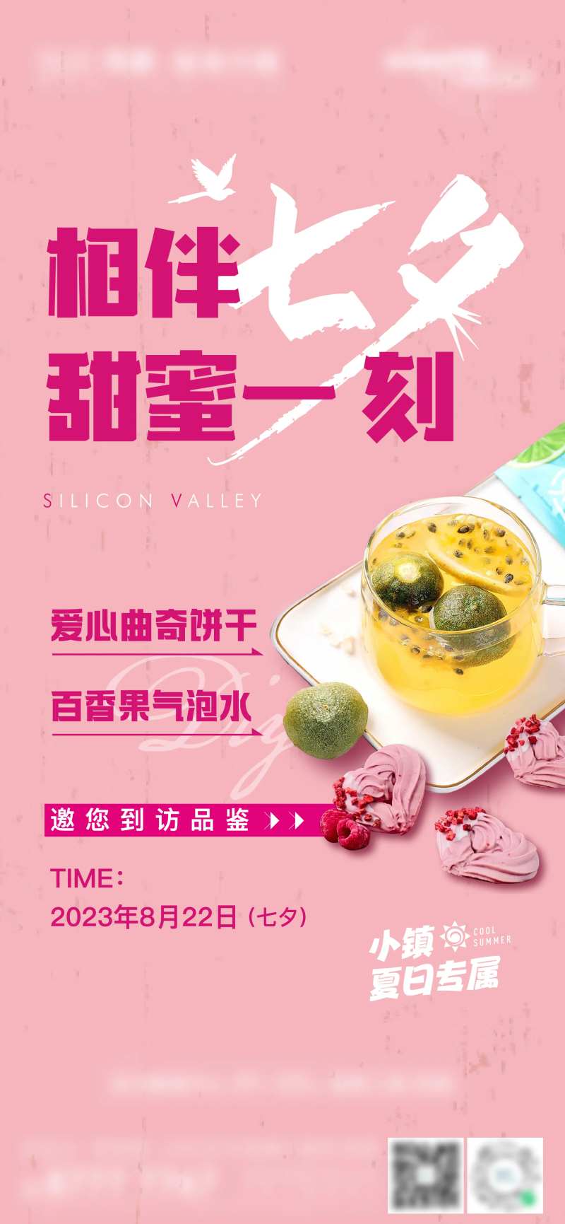 七夕甜点海报-采灵感-cailinggan.com