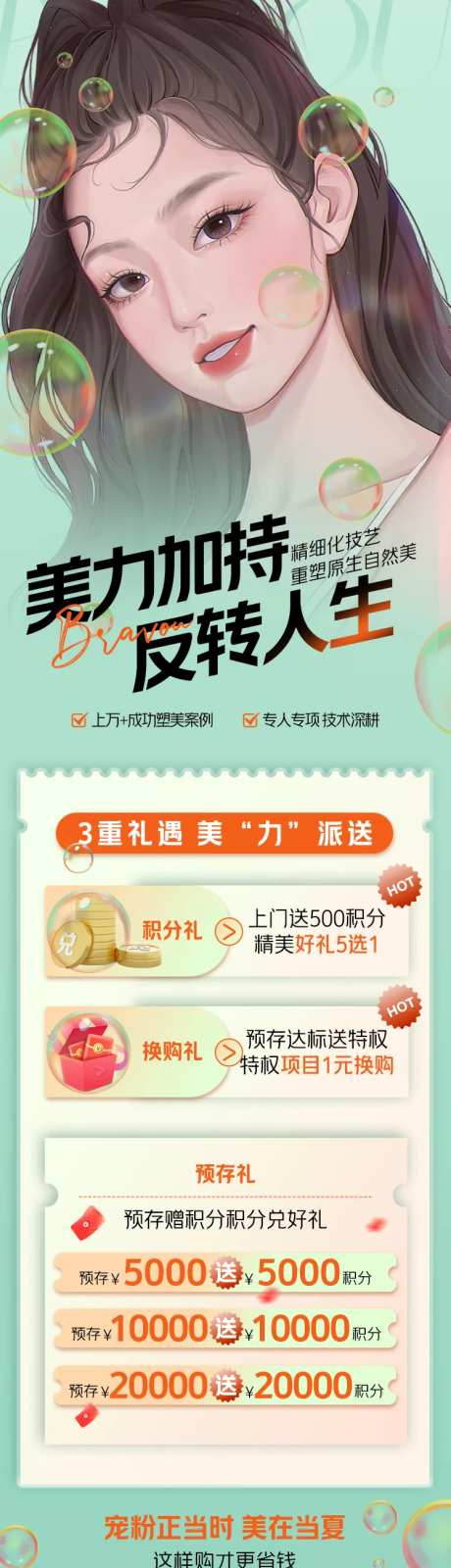 医美整形专题页活动长图海报-采灵感-https://www.cailinggan.com/
