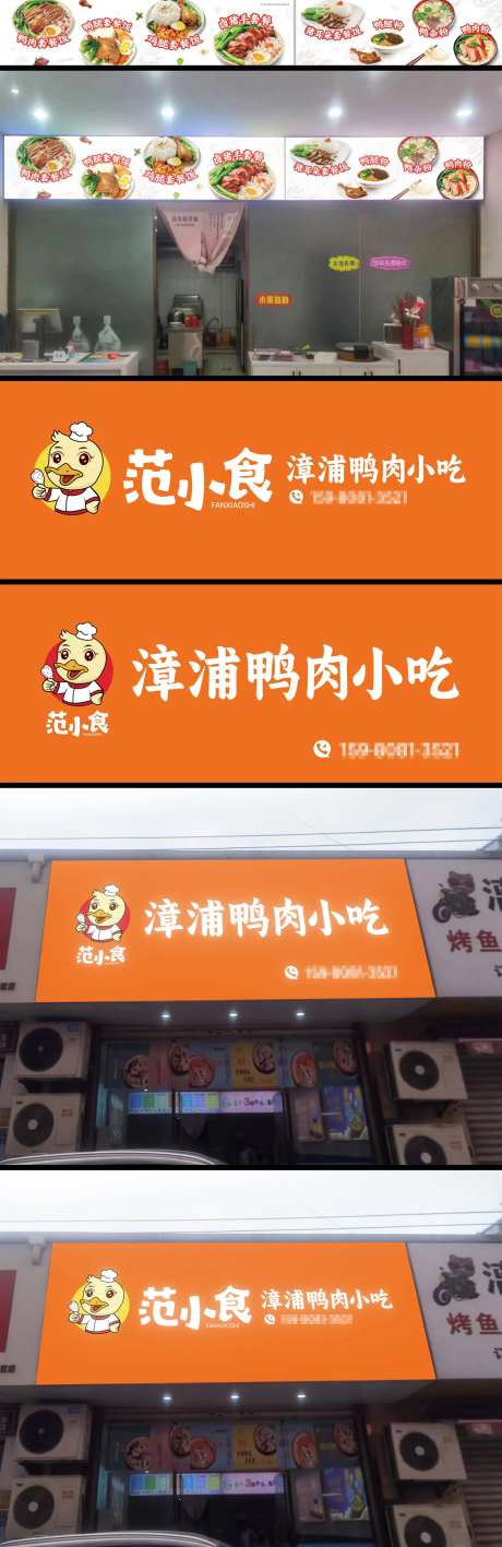 鸭肉小吃餐饮门头灯箱设计-采灵感-https://www.cailinggan.com/