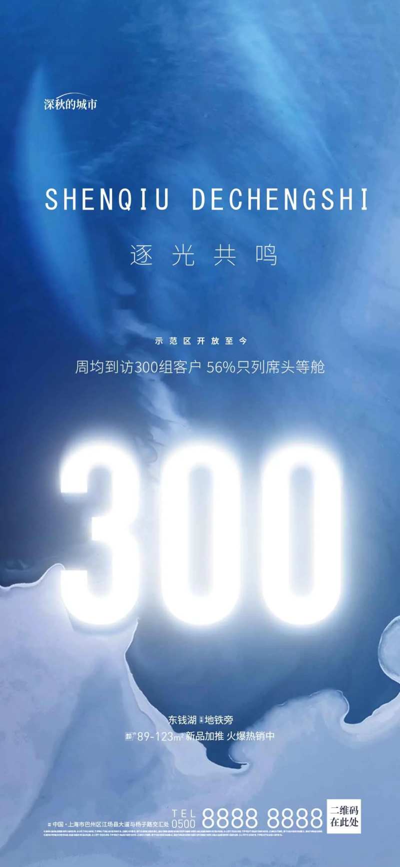 示范区开放到访客户海报-采灵感-cailinggan.com