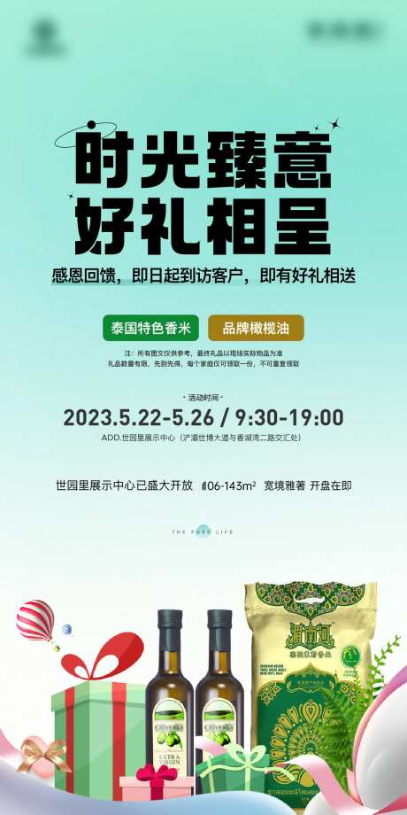 到访礼海报送米送油-采灵感-https://www.cailinggan.com/