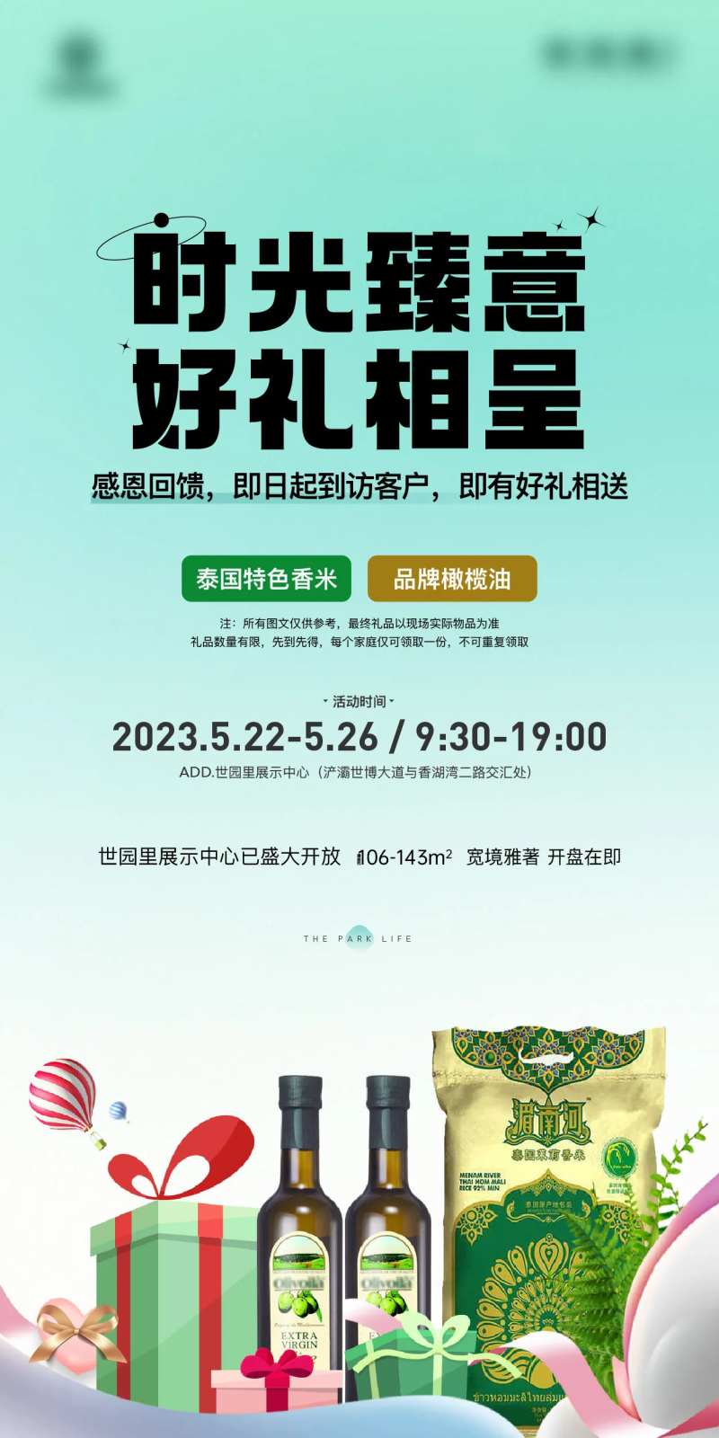 到访礼海报送米送油-采灵感-cailinggan.com