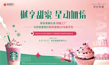 地产星巴克暖场活动蛋糕烘培甜点主画面-采灵感-https://www.cailinggan.com/