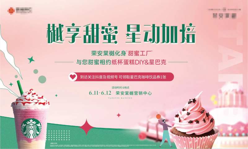 地产星巴克暖场活动蛋糕烘培甜点主画面-采灵感-cailinggan.com