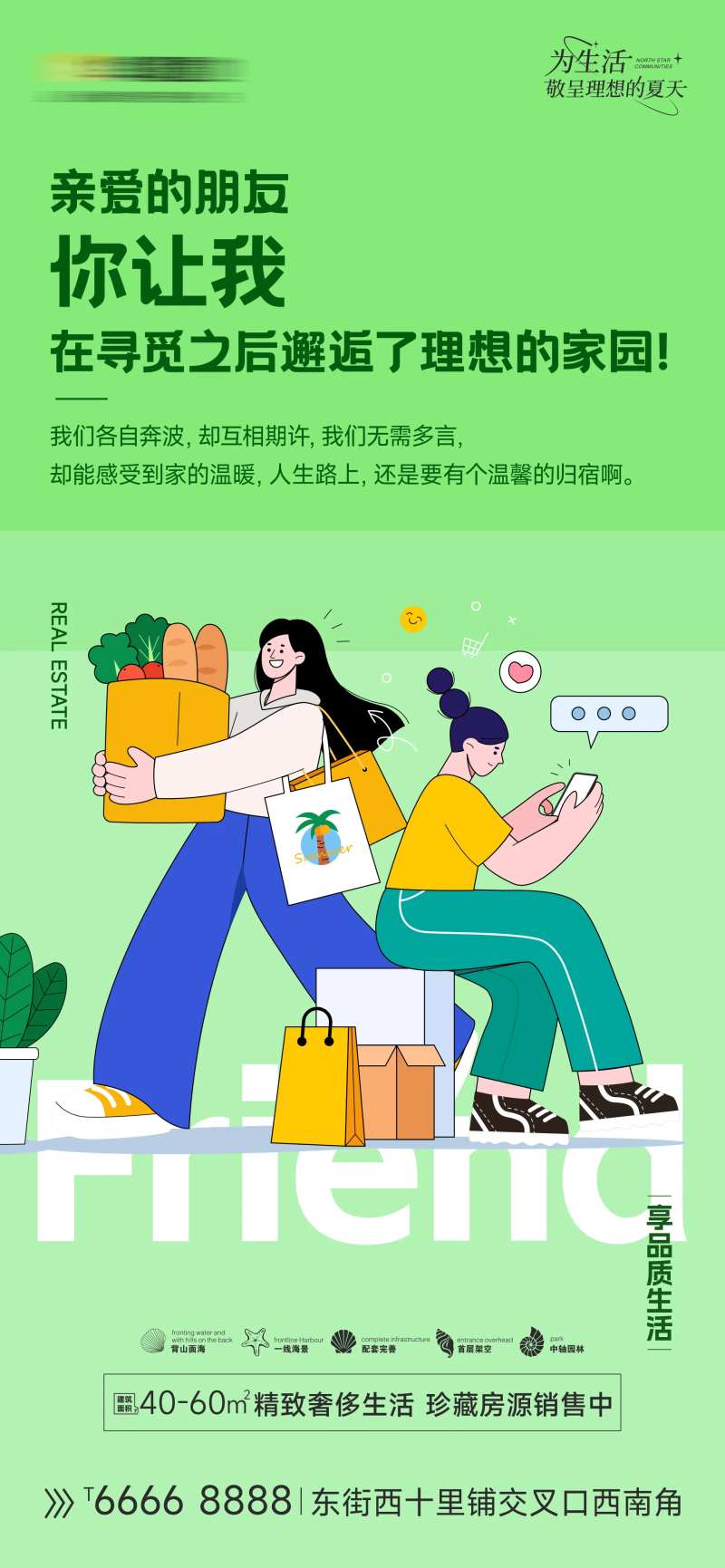 地产价值点宣传活动海报-采灵感-cailinggan.com