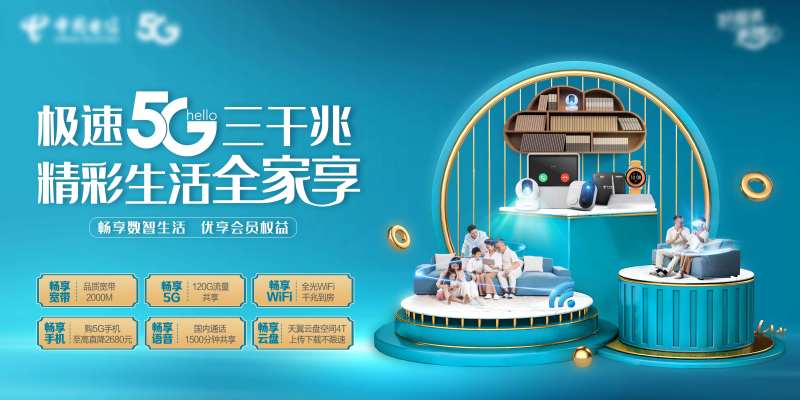 极速5G三千兆活动背景板-采灵感-cailinggan.com