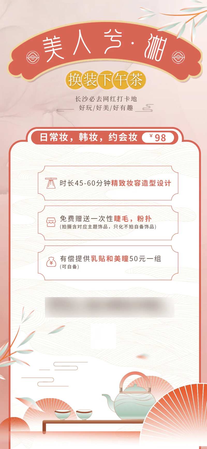 换装下午茶海报-采灵感-cailinggan.com