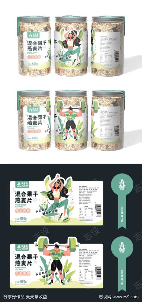 健身燕麦片包装-采灵感-https://www.cailinggan.com/