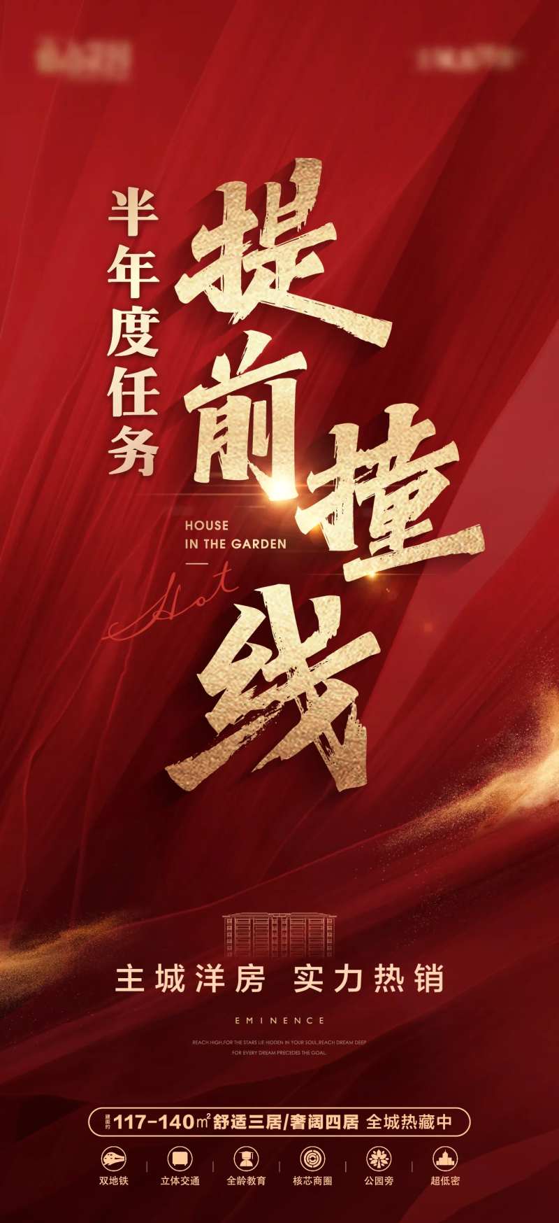 地产红金撞线热销海报-采灵感-cailinggan.com