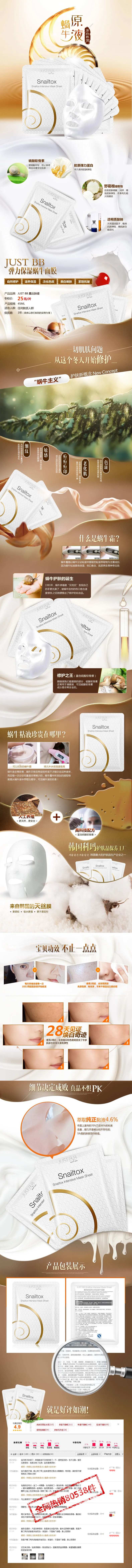 医美时尚简约蜗牛面膜详情页-采灵感-cailinggan.com