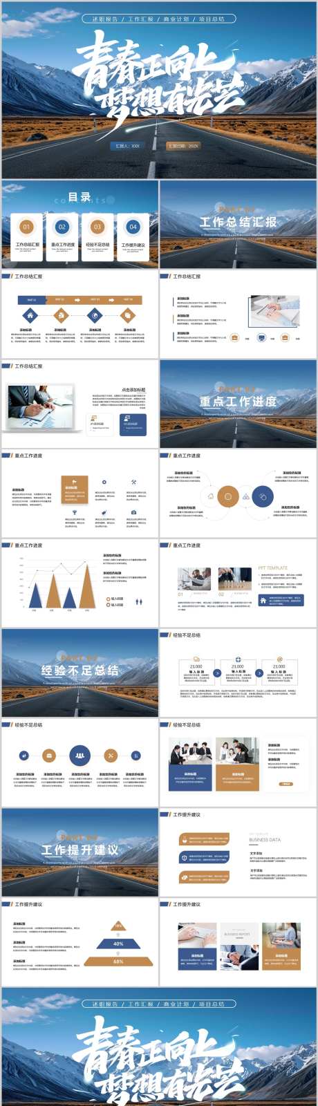 励志商务风工作总结PPT-采灵感-https://www.cailinggan.com/