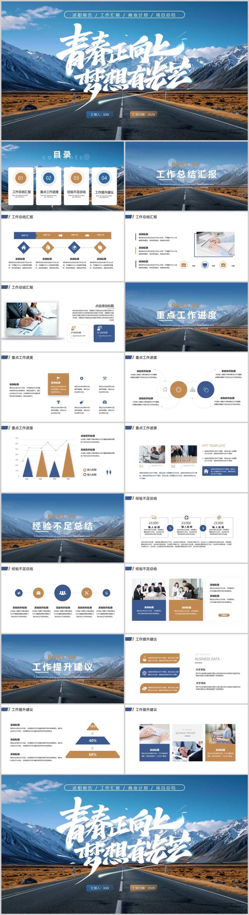 励志商务风工作总结PPT-采灵感-cailinggan.com