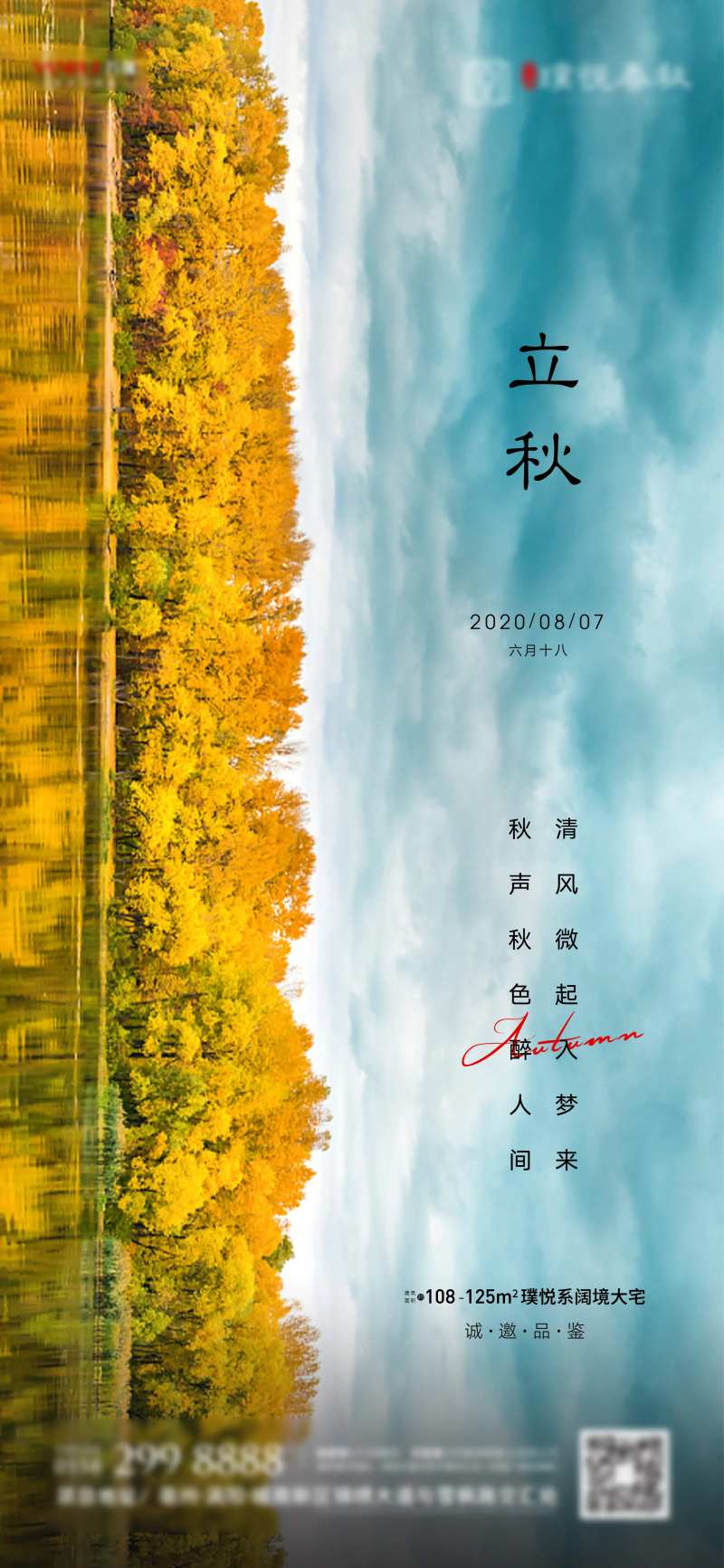 立秋-采灵感-cailinggan.com