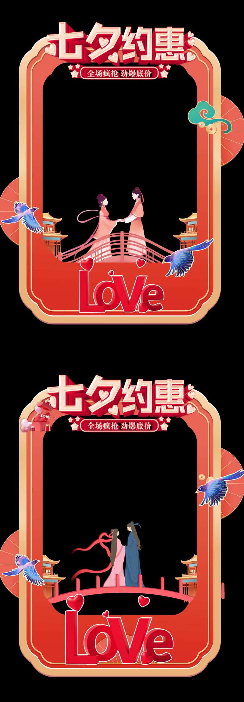 七夕情人节拍照框照像框-采灵感-cailinggan.com