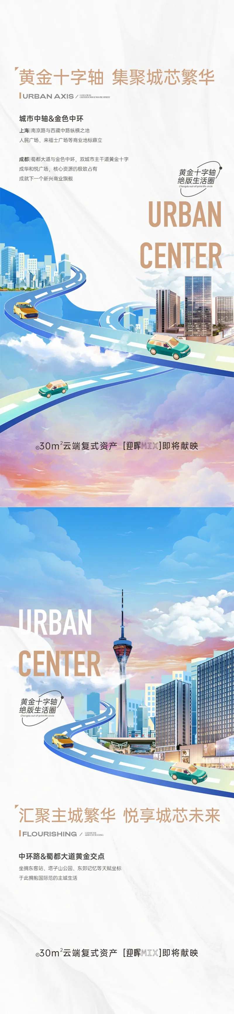 房地产城市区域价值点海报-采灵感-cailinggan.com