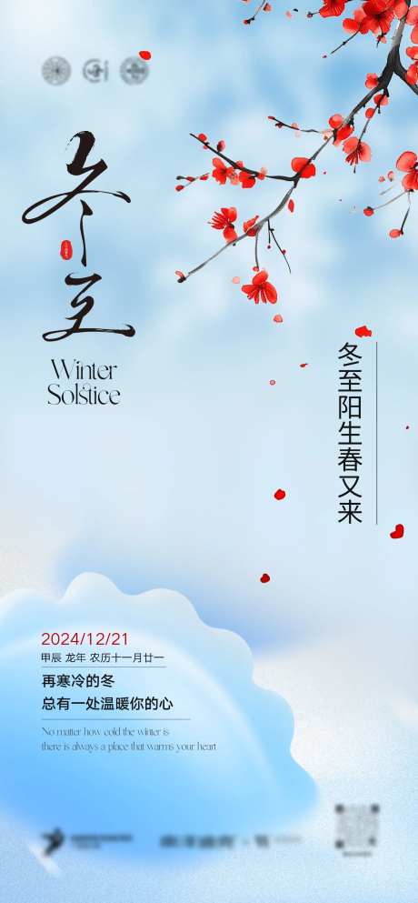 二十四节气冬至海报-采灵感-https://www.cailinggan.com/
