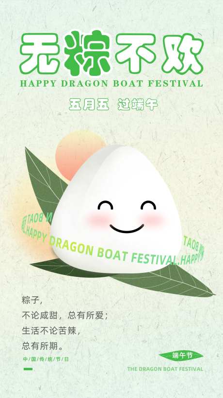端午节小清新海报-采灵感-https://www.cailinggan.com/