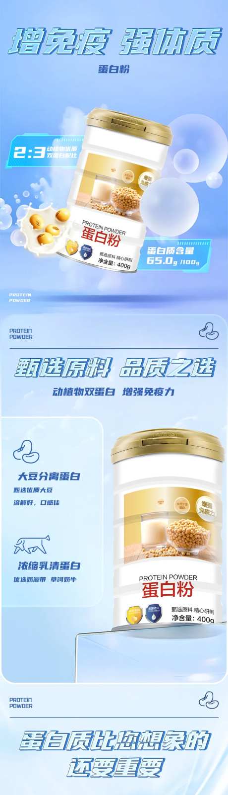 营养健康食品蛋白粉电商详情页-采灵感-https://www.cailinggan.com/