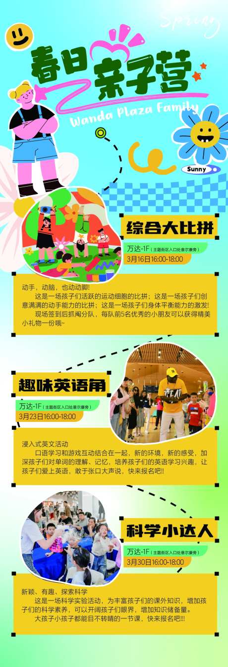 春日周末亲子营活动长图-采灵感-https://www.cailinggan.com/