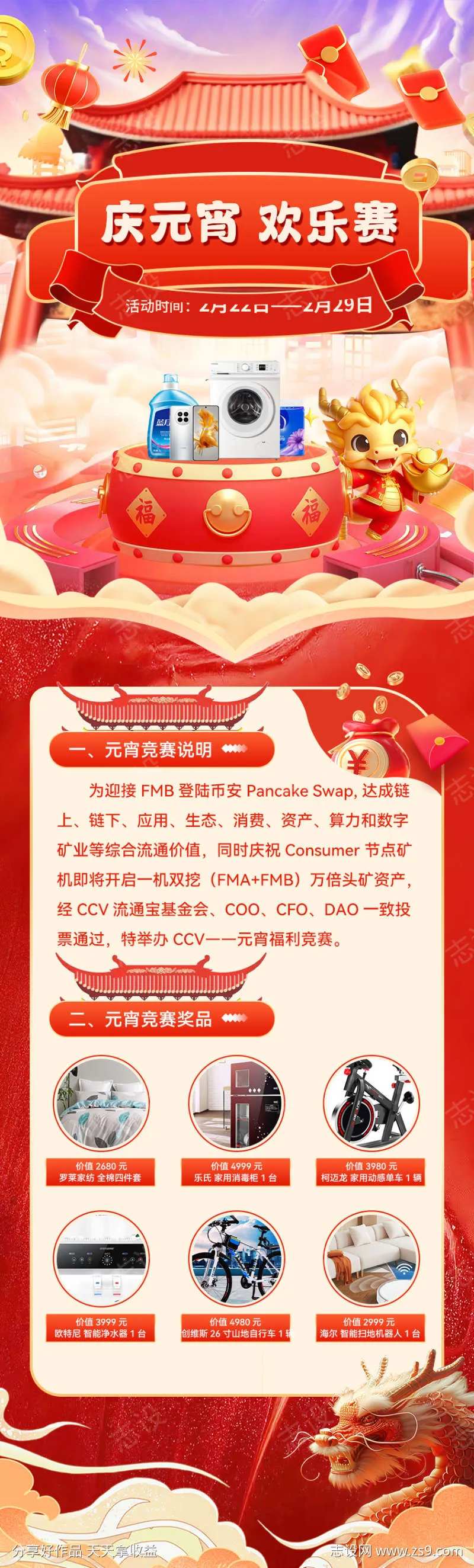 2024元宵节活动红色喜庆长图海报-采灵感-cailinggan.com