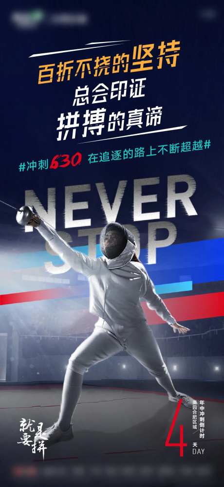 年中冲击倒计时海报-采灵感-https://www.cailinggan.com/