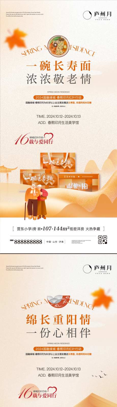 重阳节关爱老人送长寿面活动系列单图-采灵感-https://www.cailinggan.com/