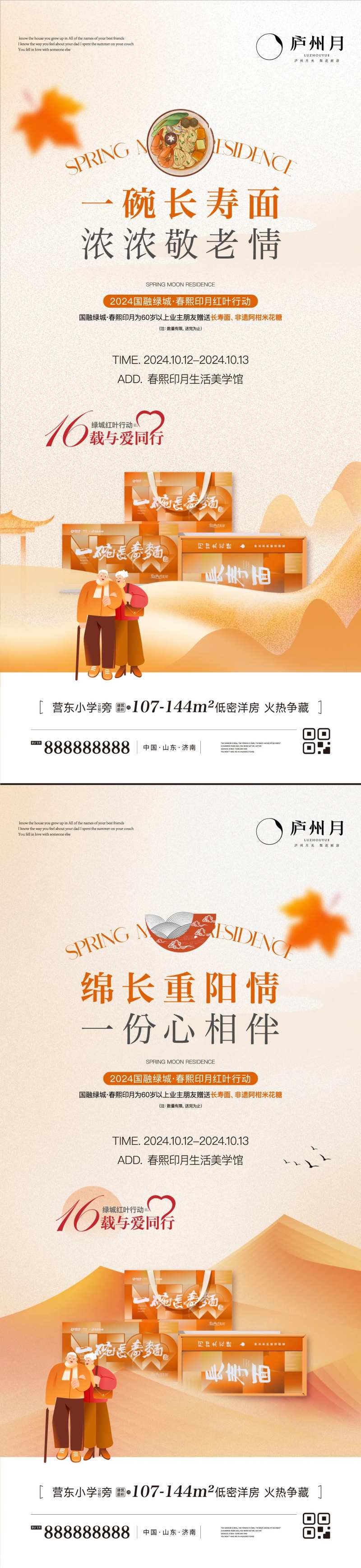 重阳节关爱老人送长寿面活动系列单图-采灵感-cailinggan.com