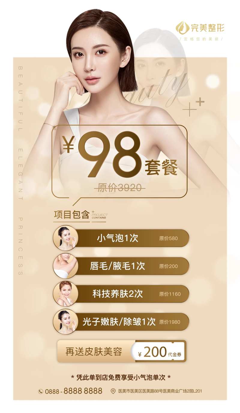 皮肤美容活动海报-采灵感-cailinggan.com