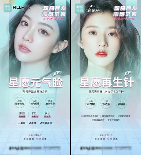 医美整形夏季新品首发海报-采灵感-https://www.cailinggan.com/