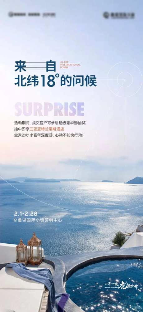豪华游活动海报-采灵感-https://www.cailinggan.com/