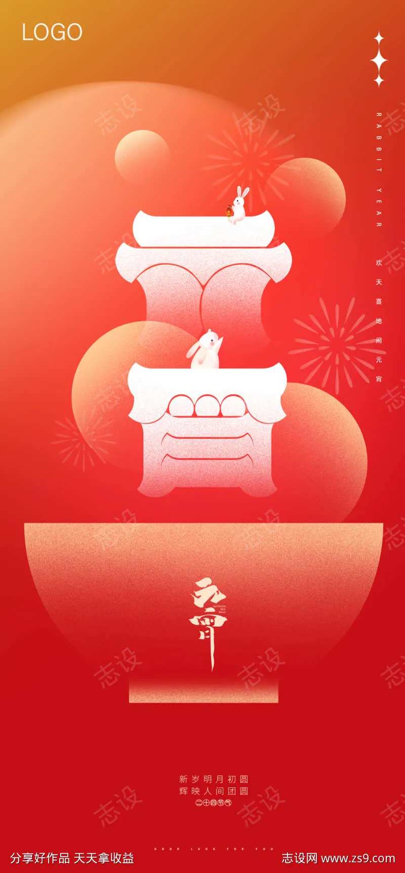 元宵节猜灯谜海报-采灵感-cailinggan.com