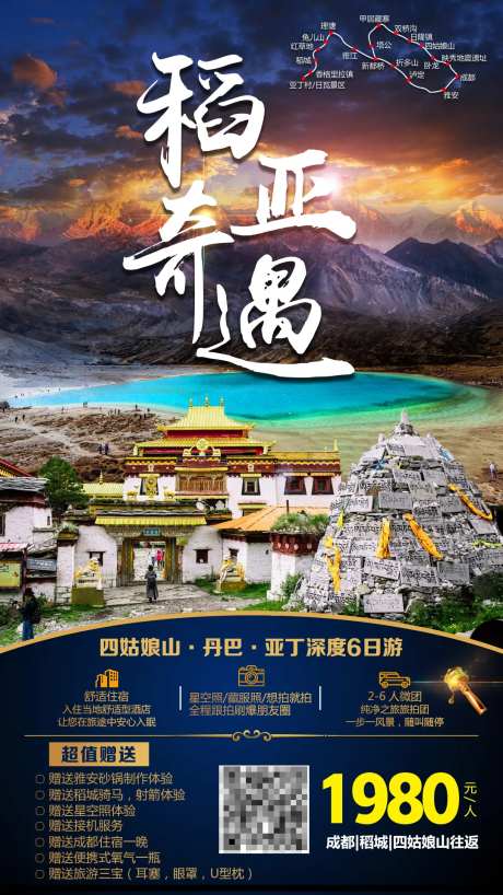 稻城亚丁旅游海报-采灵感-https://www.cailinggan.com/