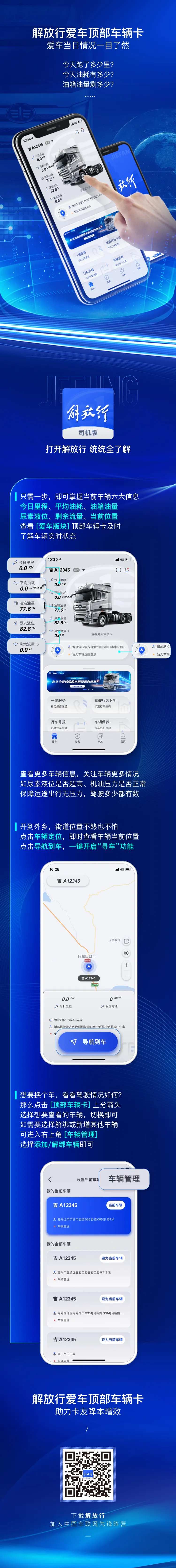 卡车长图文解放行爱车顶部车辆卡 -采灵感-cailinggan.com