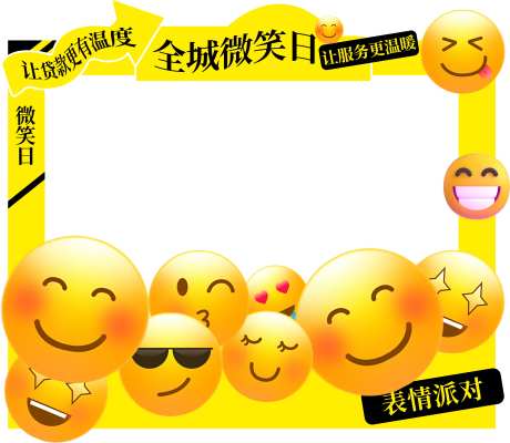 微笑日打卡异形拍照框-采灵感-https://www.cailinggan.com/