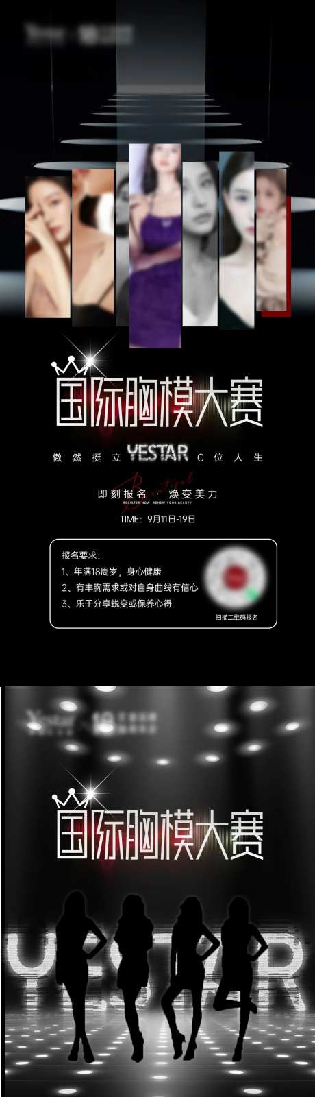 医美模特大赛隆胸比赛海报-采灵感-https://www.cailinggan.com/