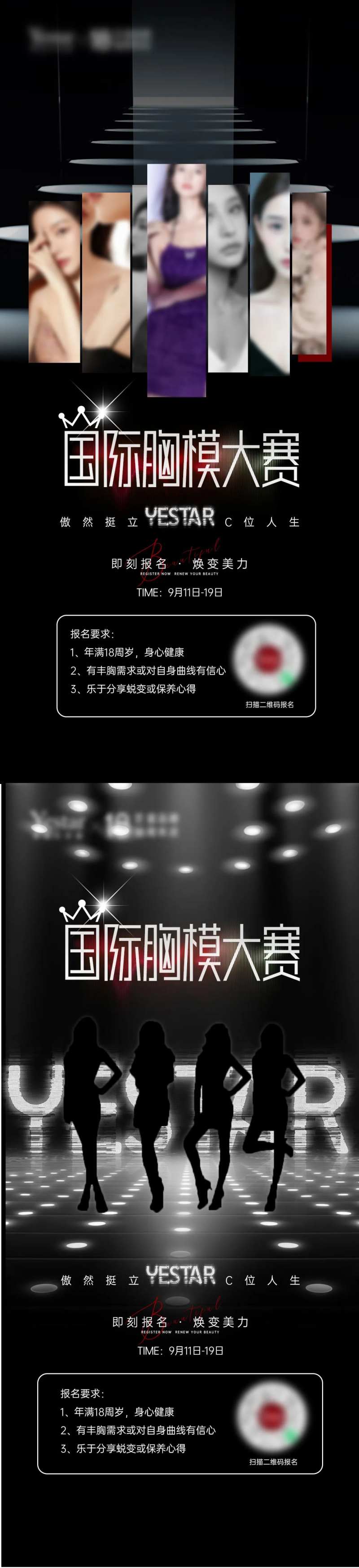 医美模特大赛隆胸比赛海报-采灵感-cailinggan.com