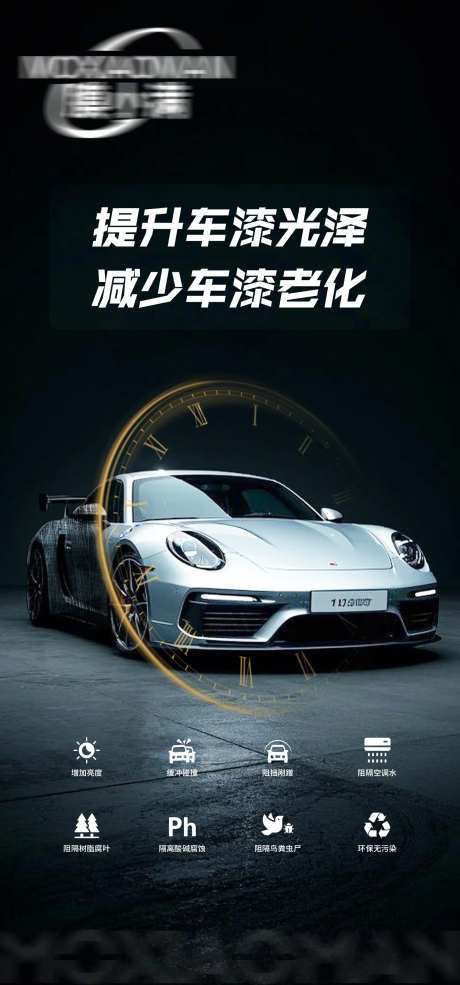 隐形车衣海报-采灵感-https://www.cailinggan.com/