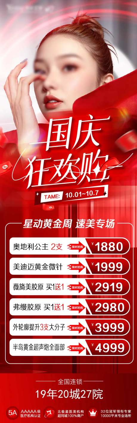 国庆狂欢购海报-采灵感-https://www.cailinggan.com/