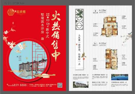 地产热销dm单页                                                                                                                                                                                                -采灵感-https://www.cailinggan.com/