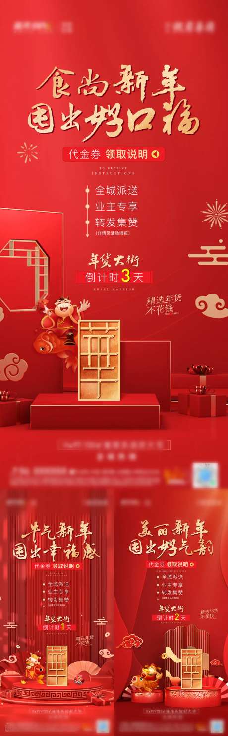 年货节新年暖场活动房地产-采灵感-https://www.cailinggan.com/