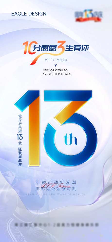 高级健身房13周年庆-采灵感-https://www.cailinggan.com/