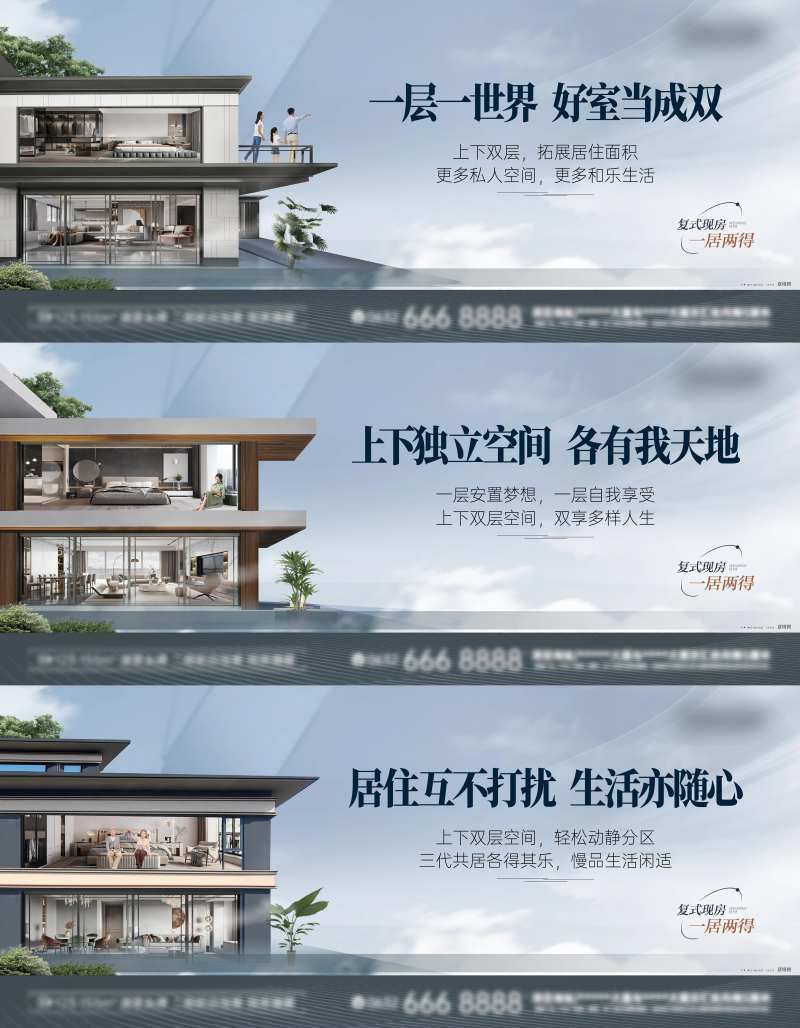 叠墅复式产品价值海报-采灵感-cailinggan.com