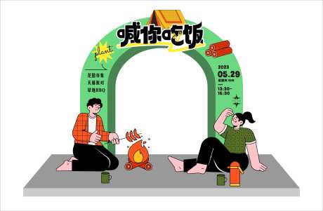 喊你吃饭活动龙门 -采灵感-https://www.cailinggan.com/